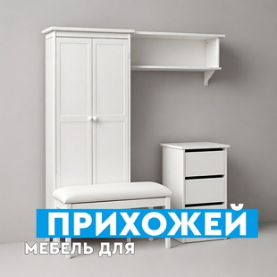 Мебель для прихожей в Муравленко - фото